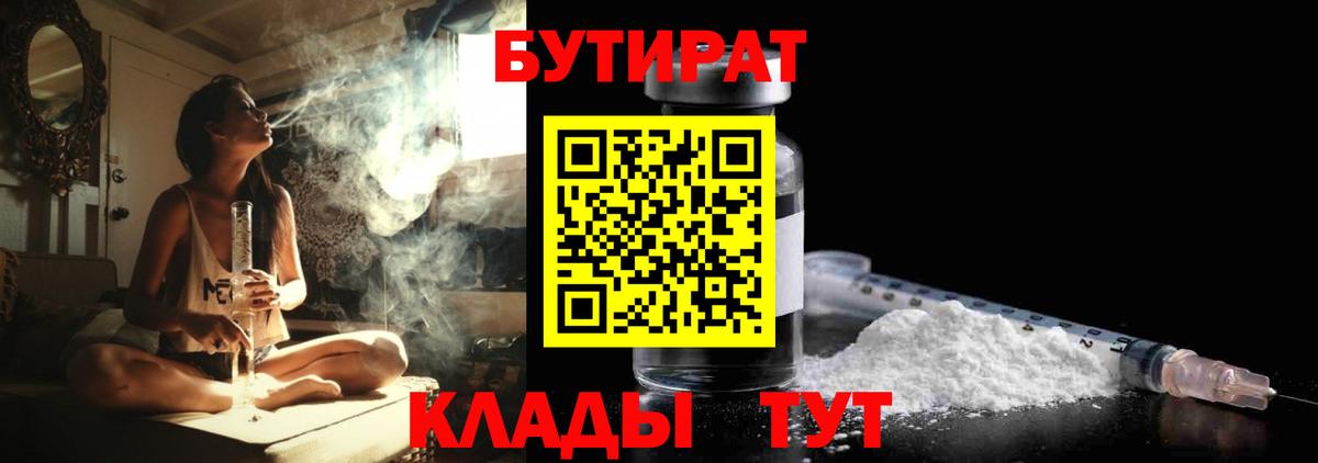 БУТИРАТ  БУТИРАТ BDO  Вход с VPN  Зима 