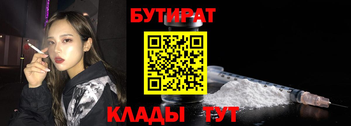 Бутират BDO Зима