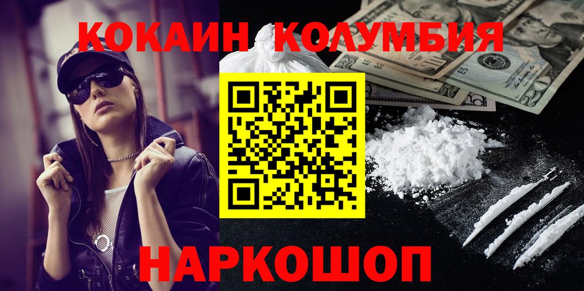 COCAIN Эквадор  COCAIN FishScale  Зима  КОКАИН  Вход с VPN 