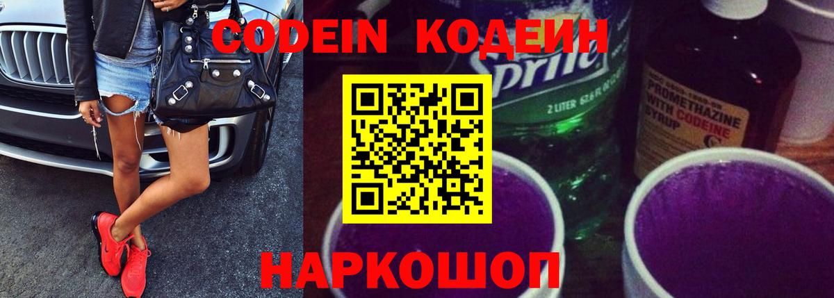 Codein напиток Lean (лин) Зима