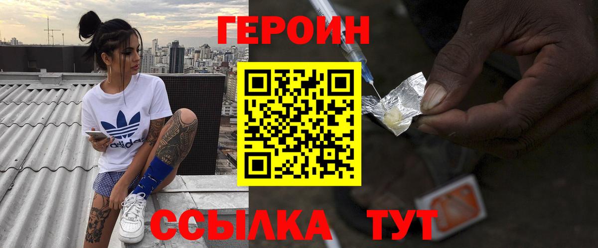 Зима  Героин белый  Вход с VPN 