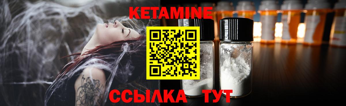 КЕТАМИН VHQ  Вход с VPN  Кетамин VHQ  Зима 