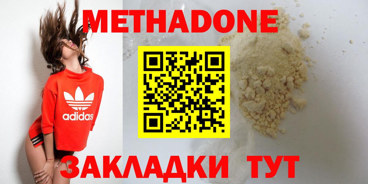 Метадон VHQ  МЕТАДОН кристалл  Зима  MEGA онион  Вход с VPN 